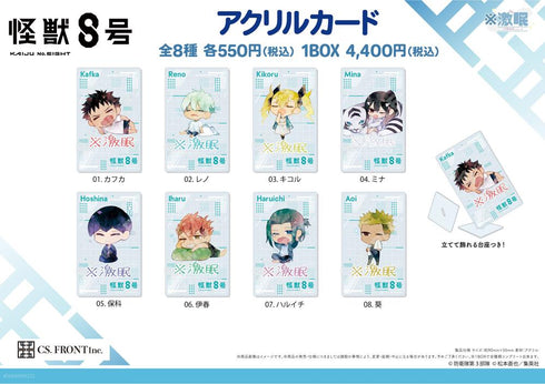 『怪獣8号』※激眠 アクリルカード 01【BOX】【202508再販】